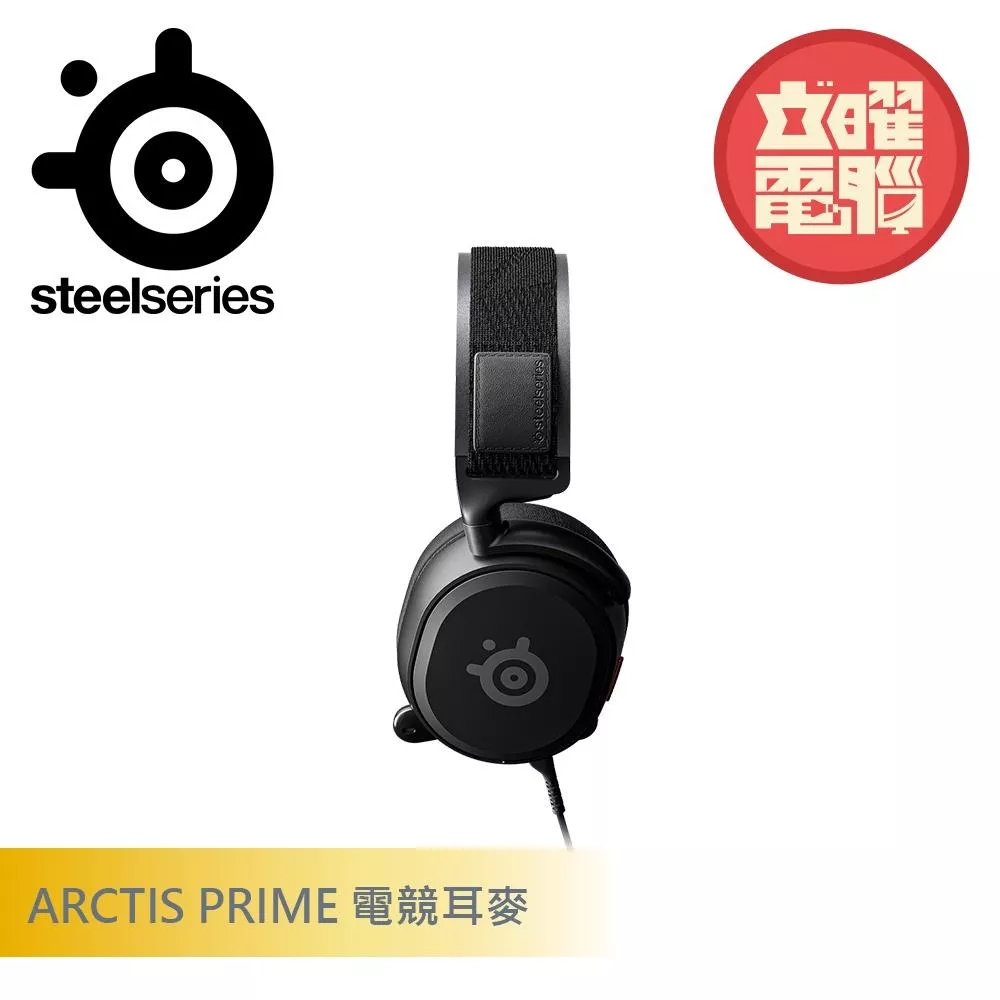 SteelSeries 賽睿 ARCTIS PRIME 電競耳麥