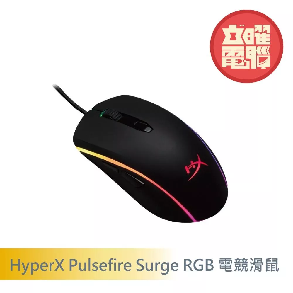金士頓 HyperX Pulsefire Surge RGB 電競滑鼠 HX-MC002B