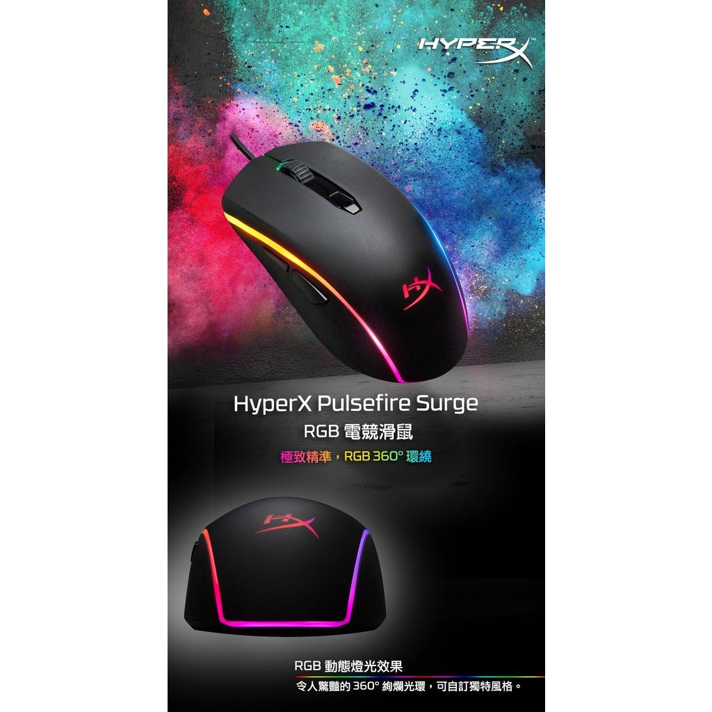 金士頓 HyperX Pulsefire Surge RGB 電競滑鼠 HX-MC002B