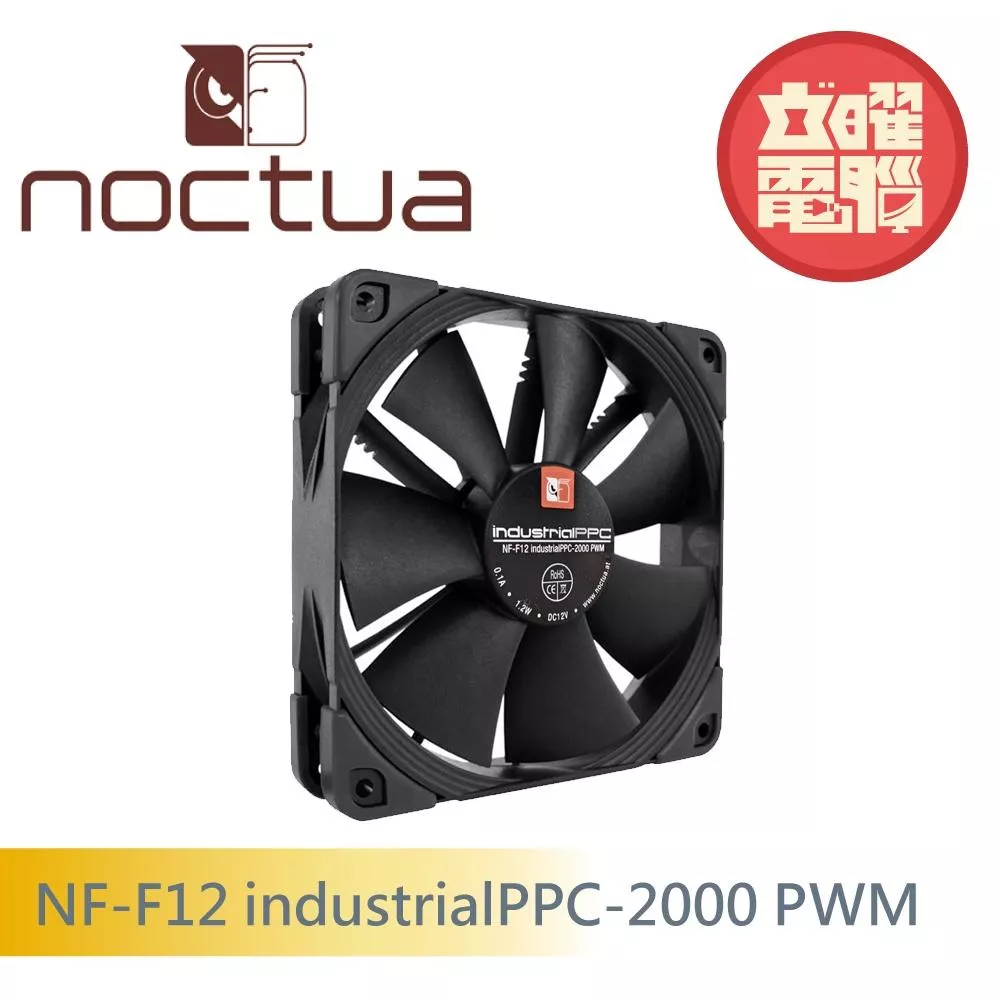 Noctua NF-F12 industrialPPC-2000 PWM工業級防塵防水風扇 無彩盒