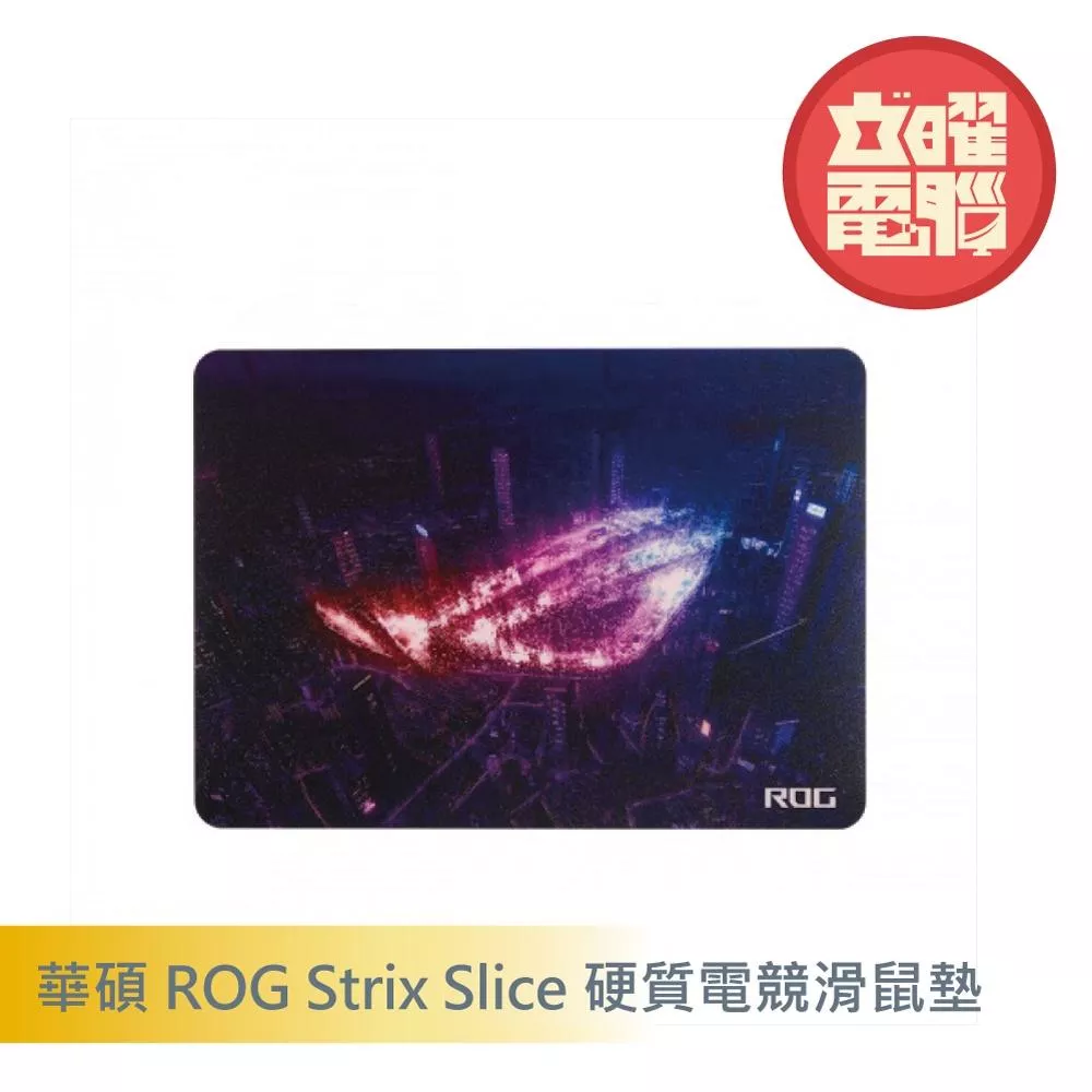 華碩 ROG Strix Slice 硬質電競滑鼠墊