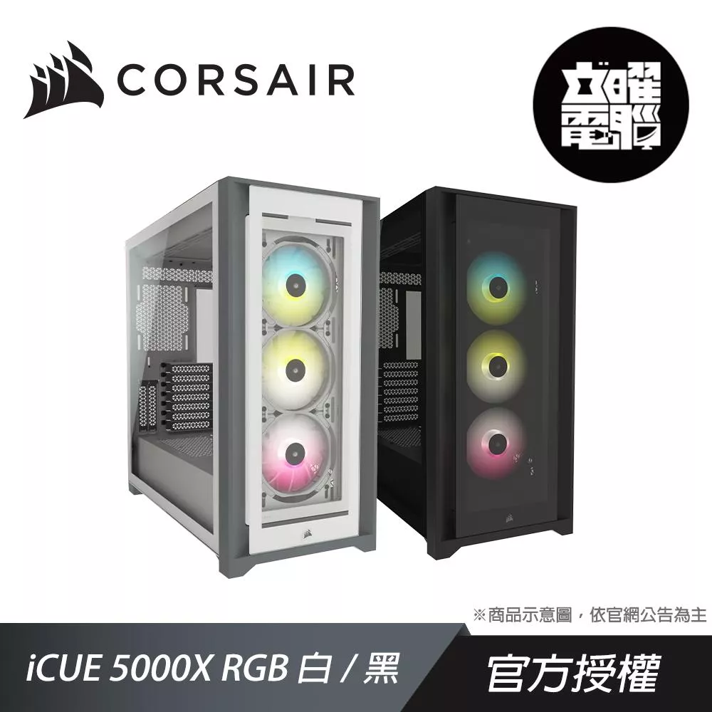 CORSAIR 海盜船 iCUE 5000X RGB 白/黑 鋼化玻璃機殼