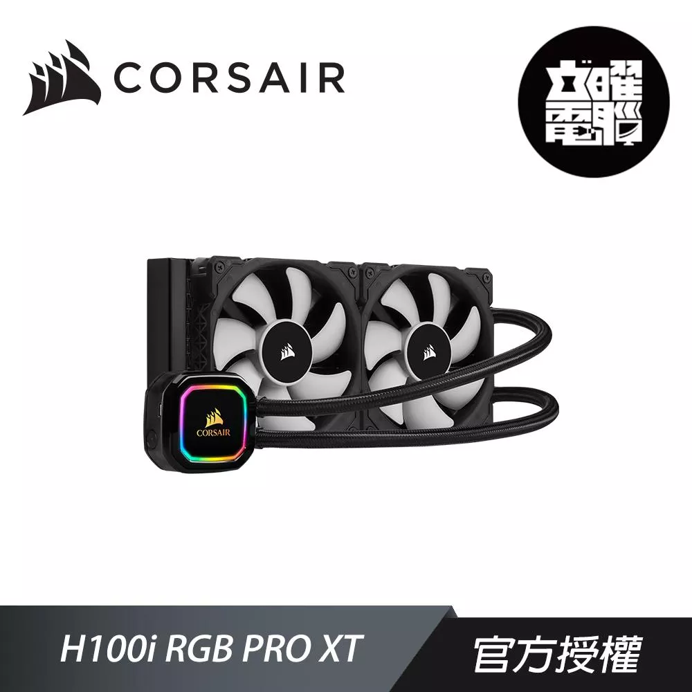 CORSAIR 海盜船 iCUE H100i RGB PRO XT CPU 水冷散熱器