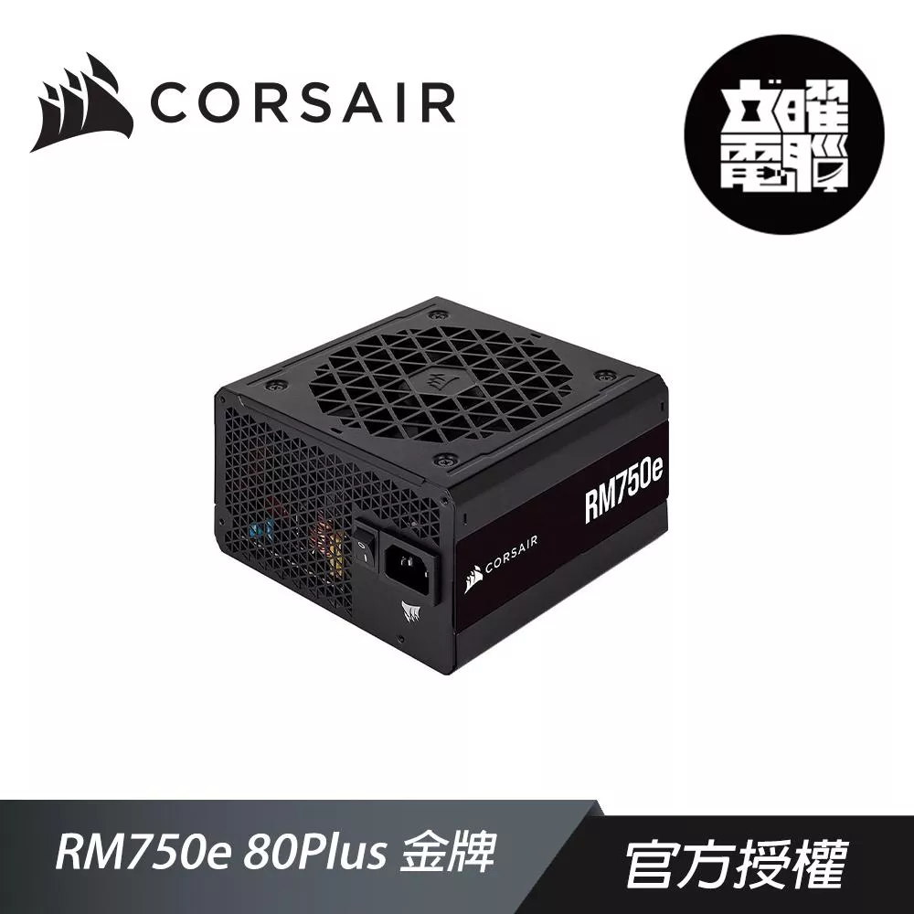 CORSAIR 海盜船 RM750e 80Plus 金牌 電源供應器