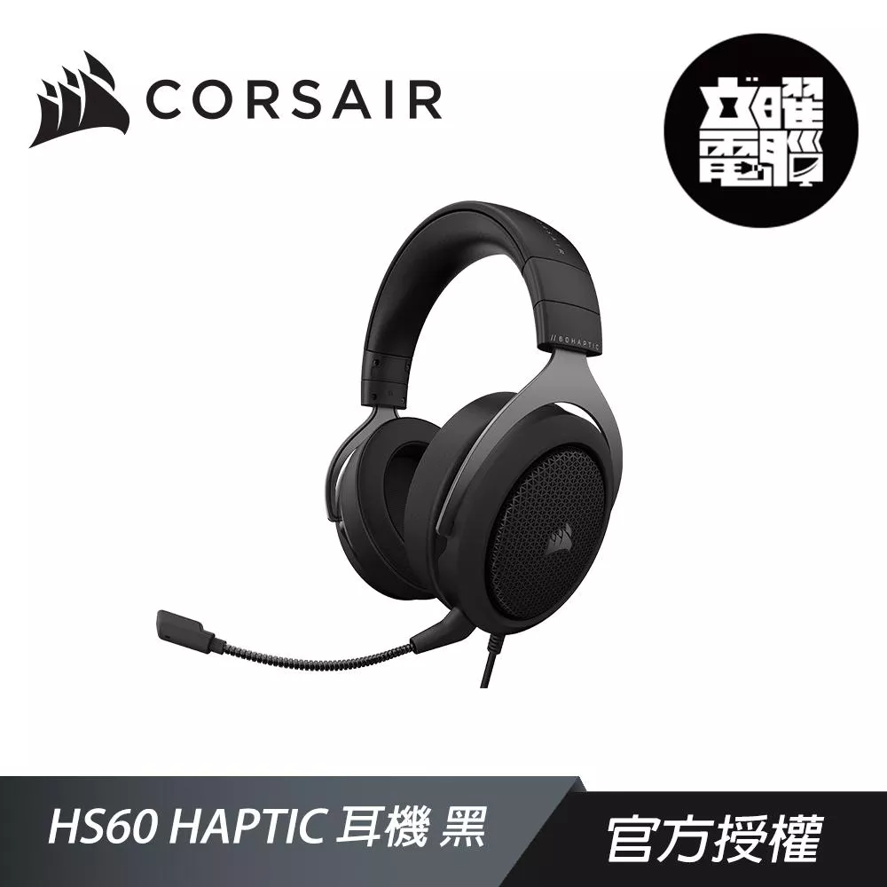 CORSAIR 海盜船 HS60 HAPTIC 耳機麥克風