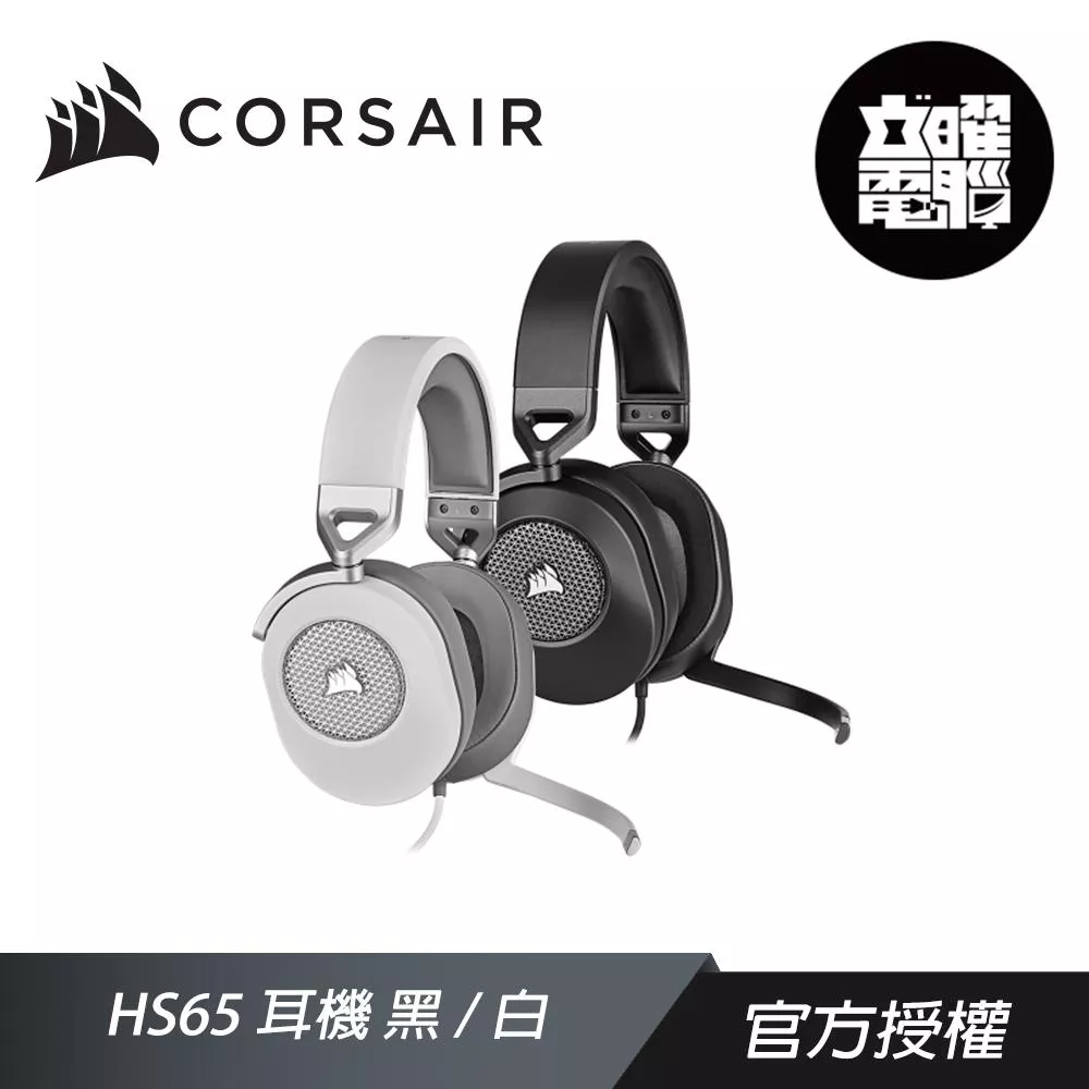 CORSAIR 海盜船 HS65 耳機麥克風 黑/白