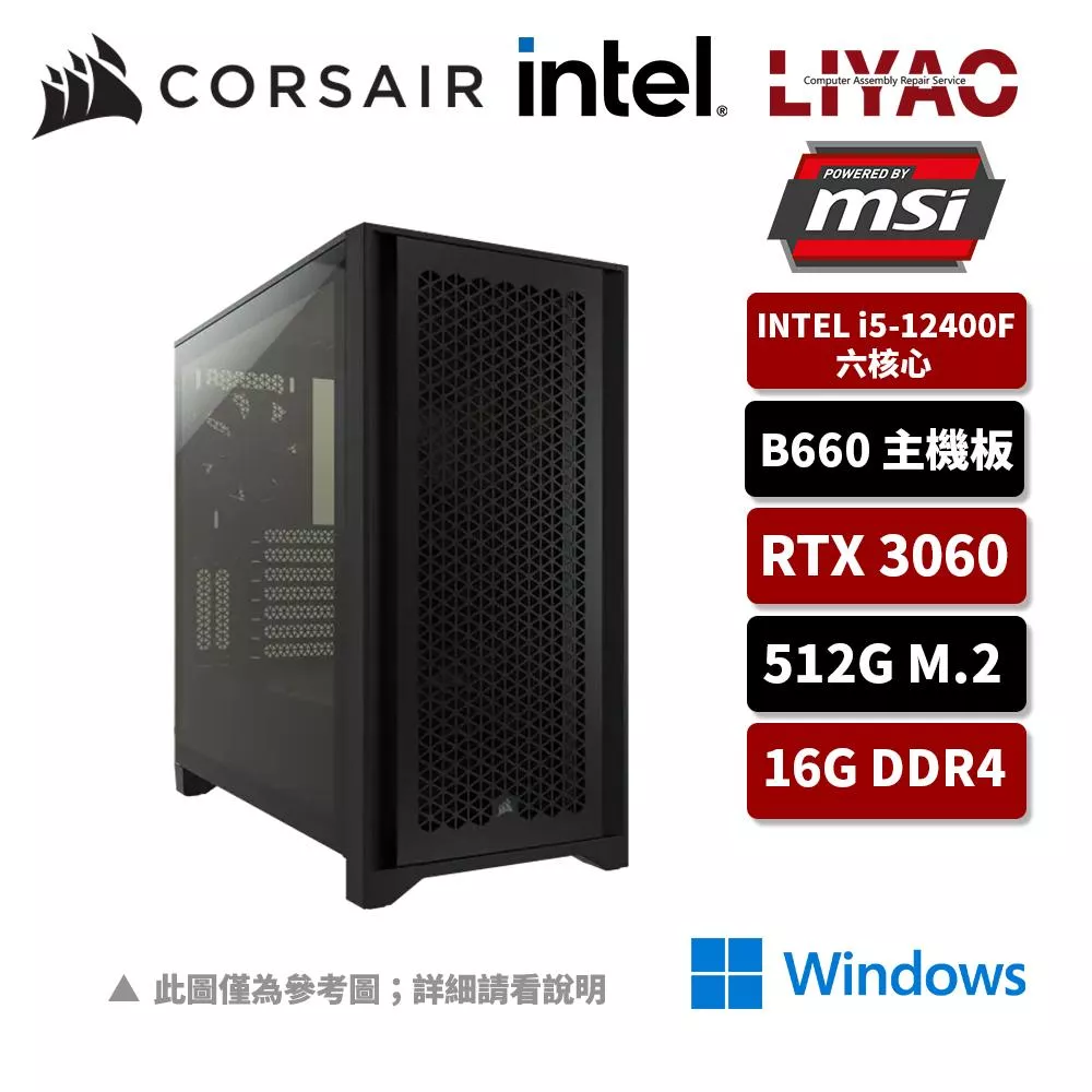 【海盜電競機】GeForce RTX 3060 獨顯 i5六核Win10電競機(I5-12400F/微星B660/16G/512G_M.2)