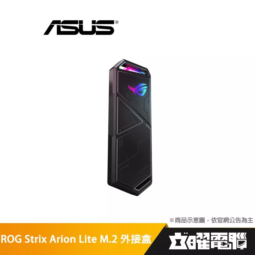 華碩 ROG Strix Arion M.2 NVMe SSD 外接盒(LITE 版)