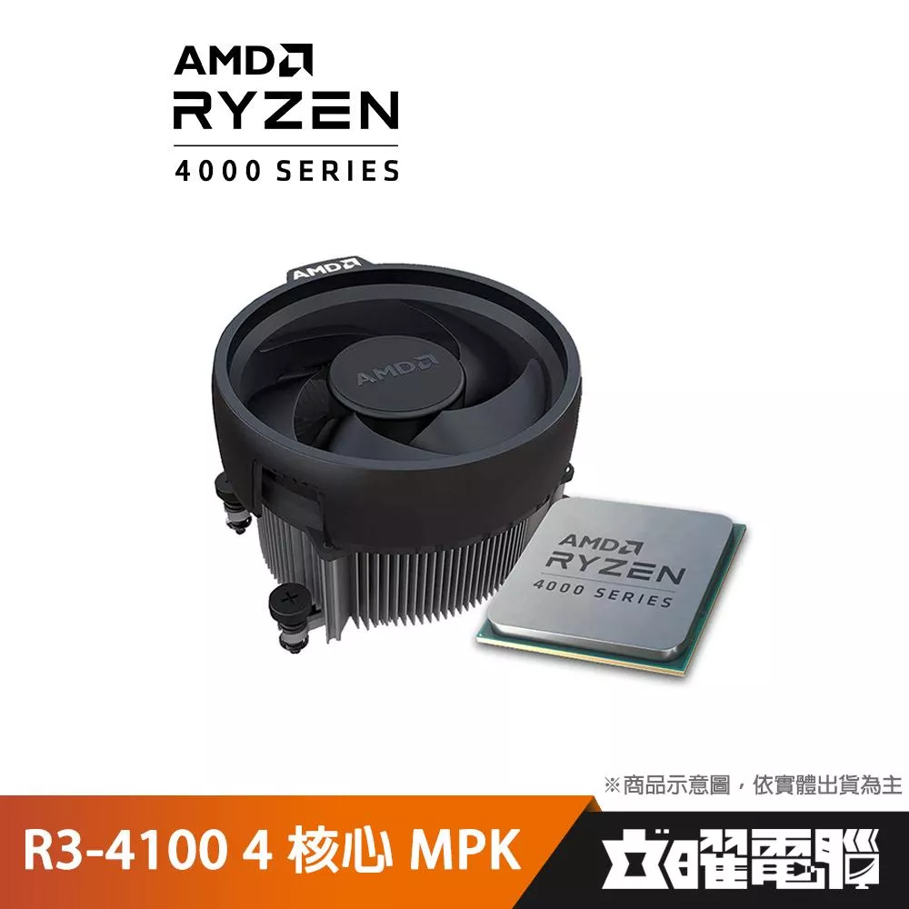 AMD Ryzen R3-4100【4核/8緒】中央處理器 (盒裝，全新享原廠3年保固)