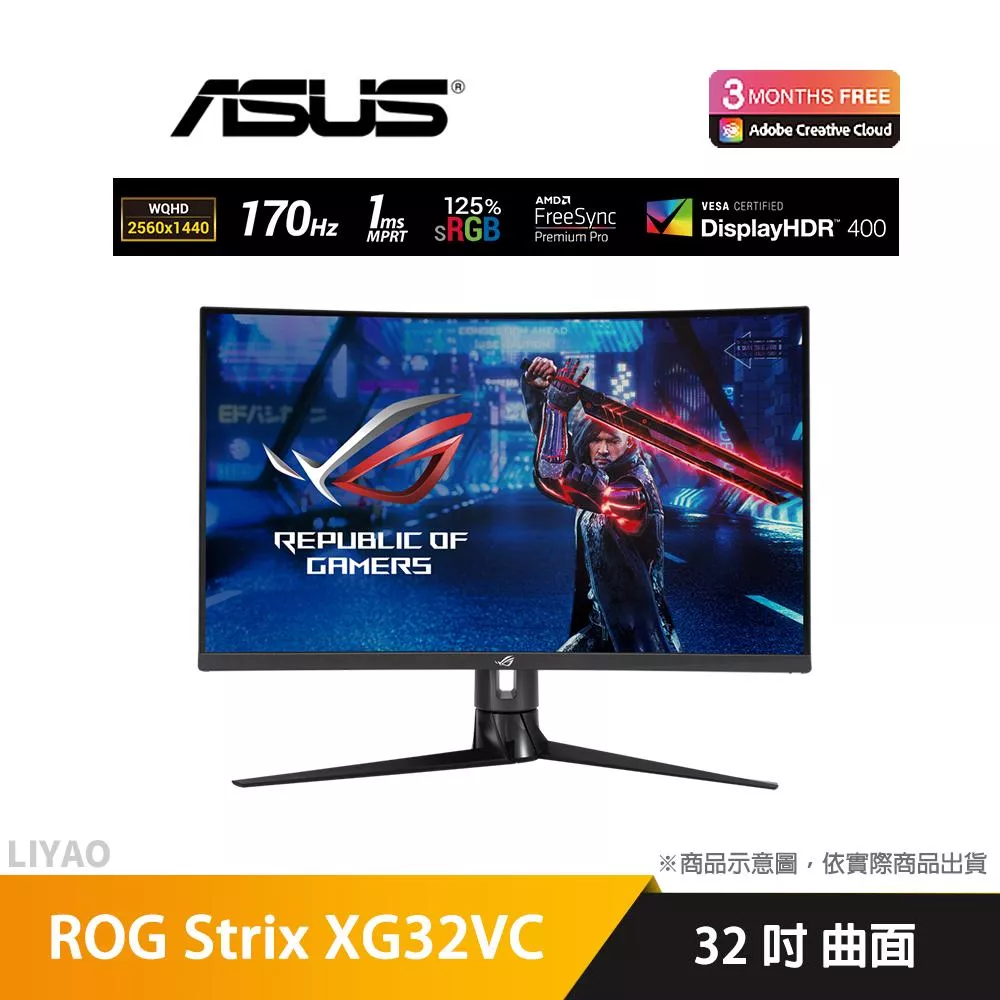 華碩 ROG Strix XG32VC 32型曲面電競螢幕
