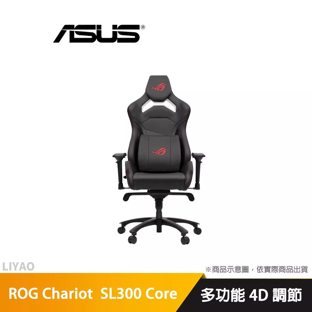 華碩ROG Chariot  SL300 Core 電競椅(不含安裝)