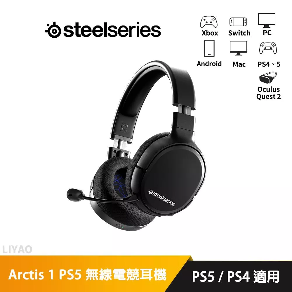 SteelSeries 賽睿 Arctis 1 PS5 Wireless 無線耳機麥克風 (贈安耐美 磁吸耳機掛架 EHB001)