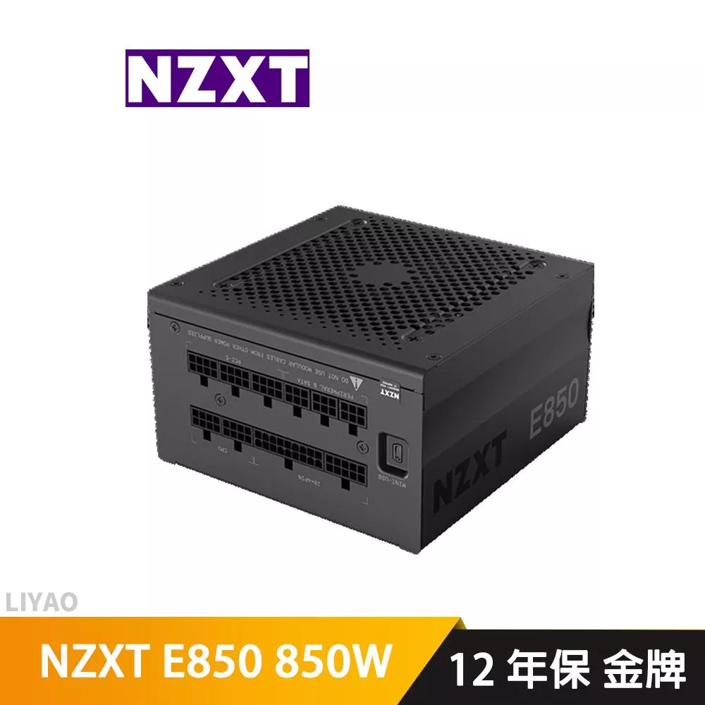 NZXT 美商恩傑 E850 850W 金牌電源供應器 全模組/全日系/數位電源/12年保