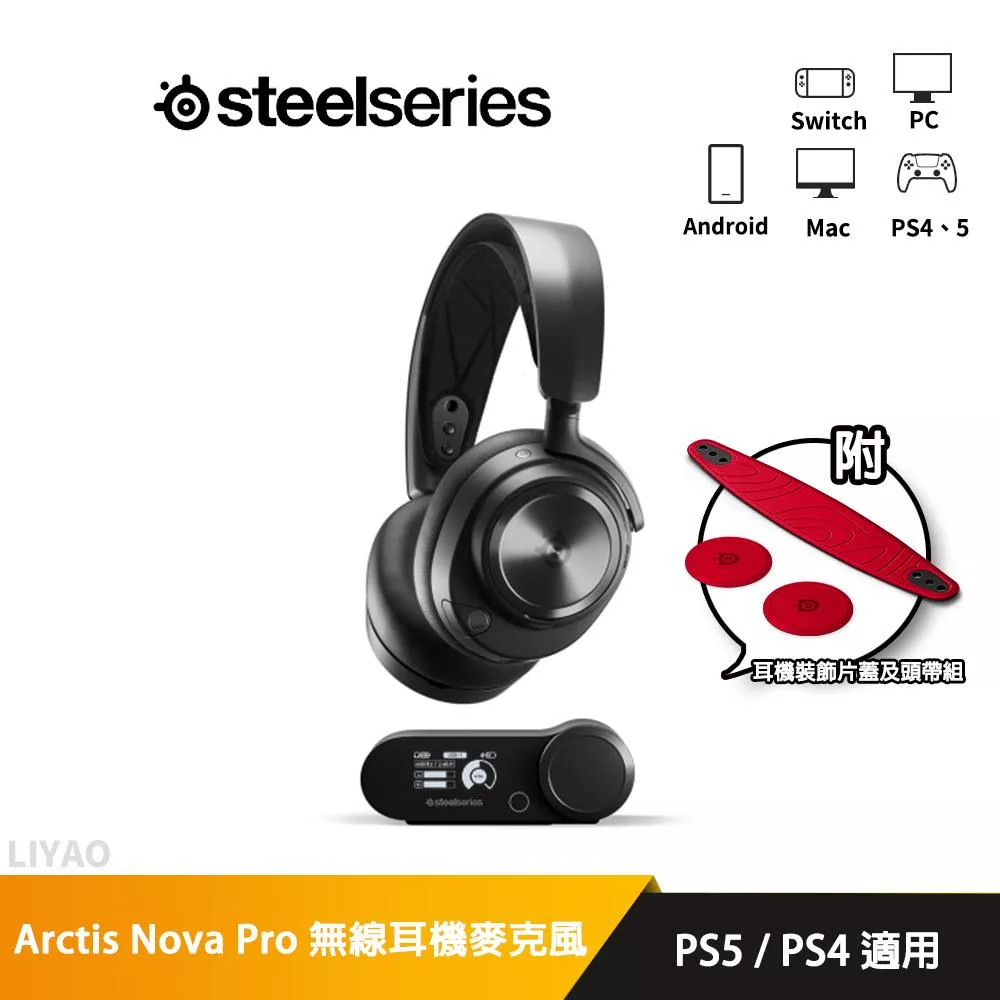 SteelSeries 賽睿 Arctis Nova Pro Wireless 無線電競藍芽耳機麥克風 (附 耳機裝飾片蓋及頭帶組 紅)