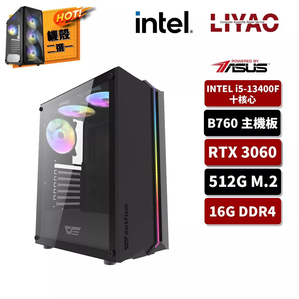 【華碩平台】i5十核GeForce RTX3060 {永不停歇}獨顯電玩機(i5-13400F/B760/16G/512G_M.2)
