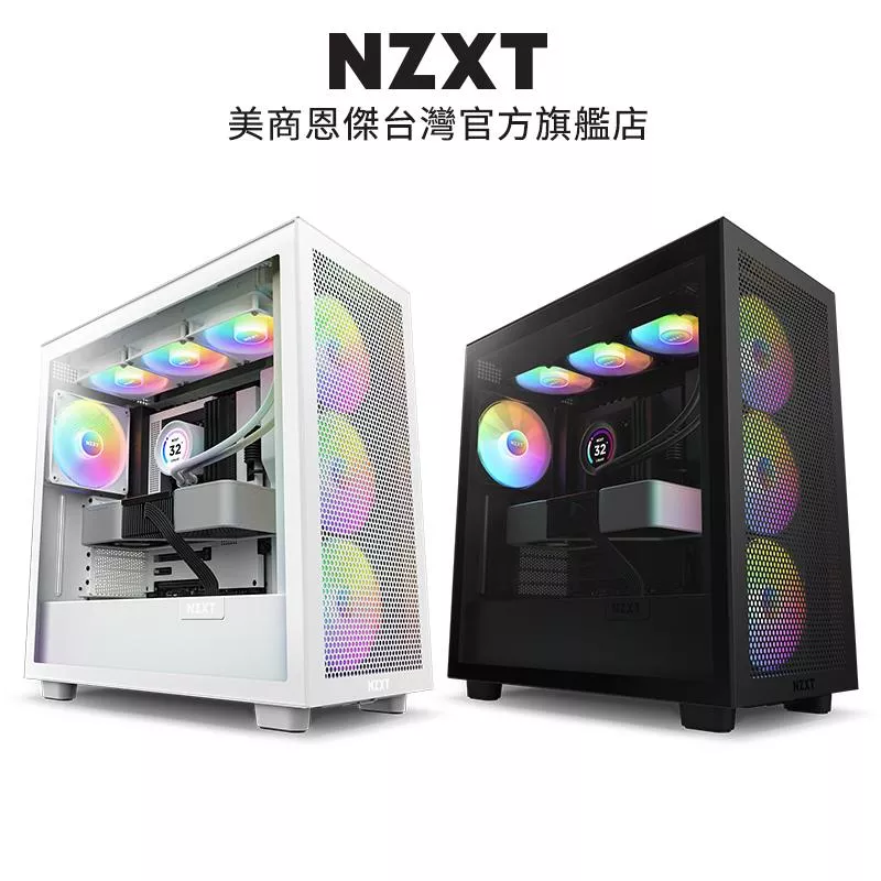 NZXT 美商恩傑 H7 Flow RGB ATX/卡長40/U高18.5/玻璃透側/電腦機殼 黑/白