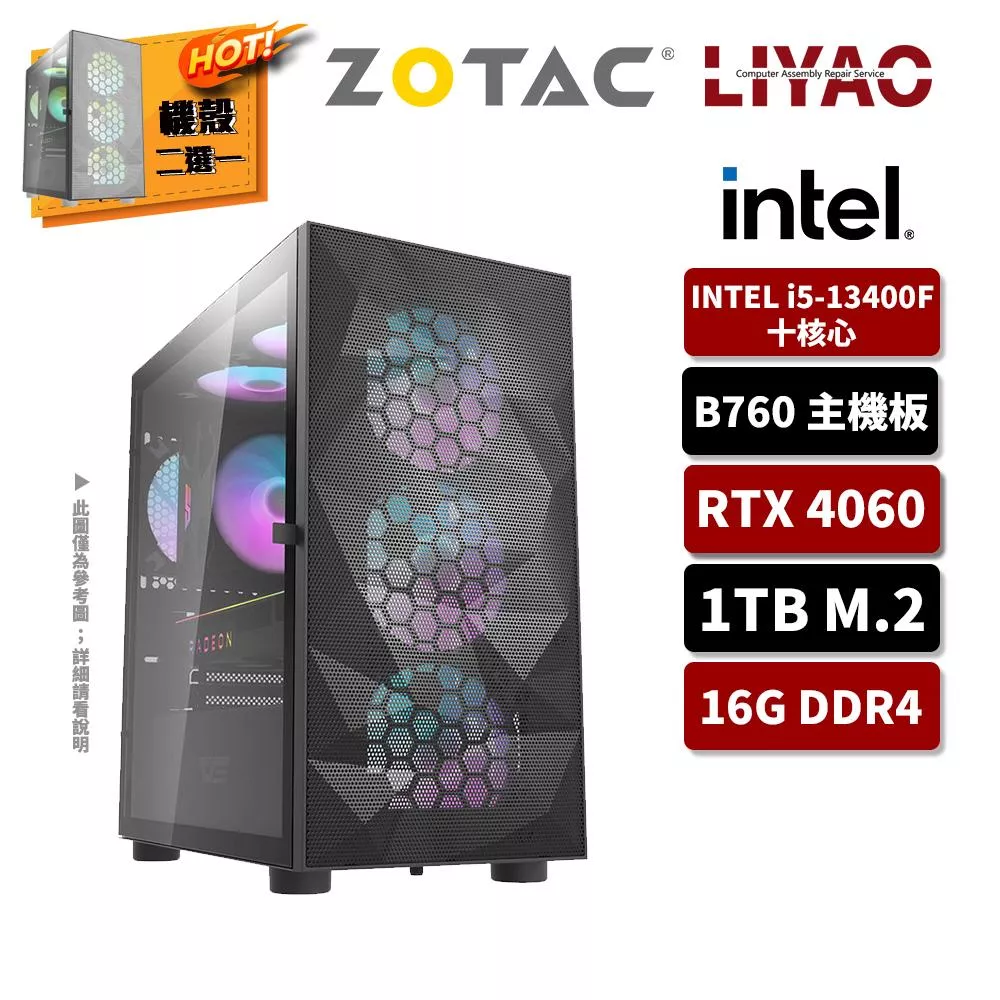 【NVIDIA】i5十核GeForce RTX 4060{六通四達}獨顯電玩機(i5-13400F/技嘉B760/16G/1TB_M.2)