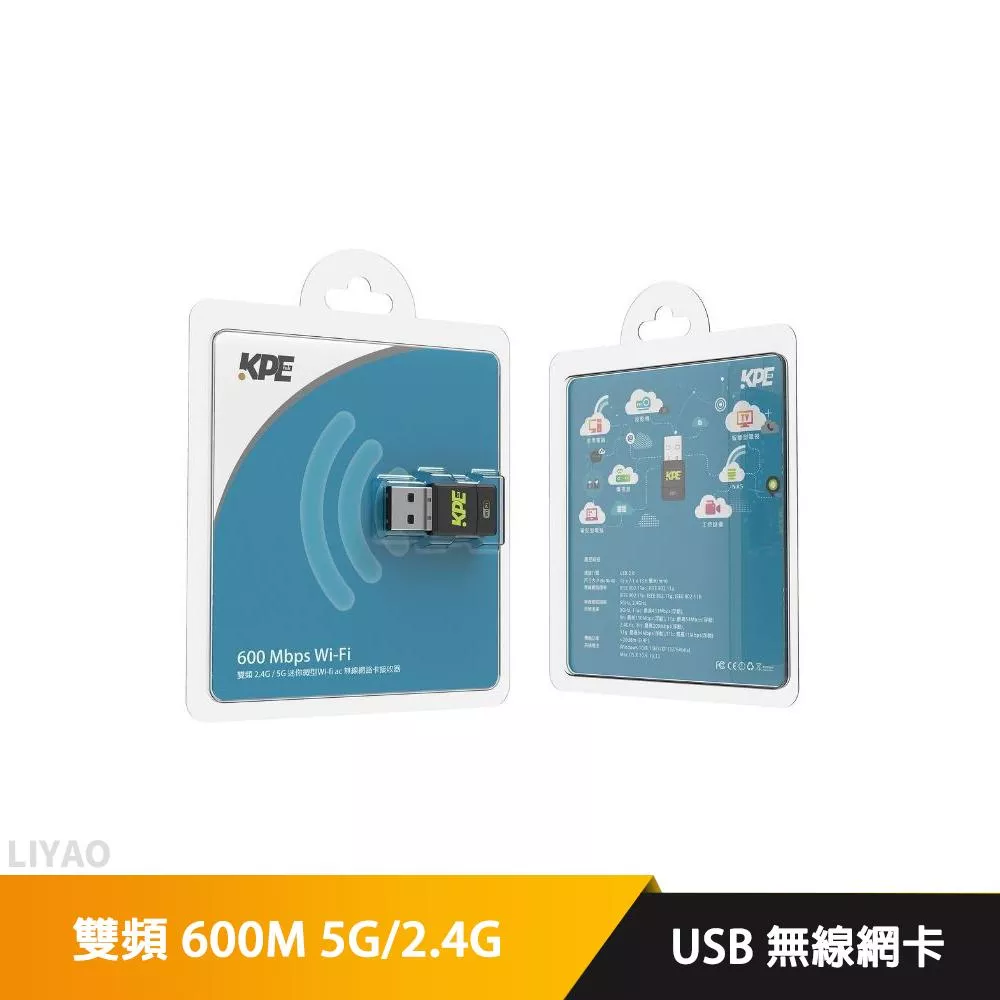 雙頻 600M 5G/2.4G 迷你USB 無線網卡