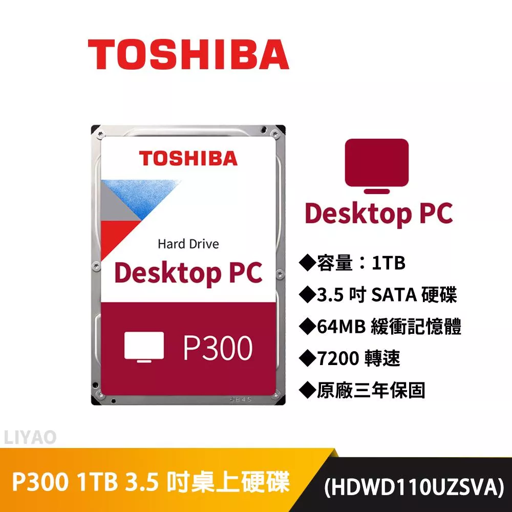 Toshiba東芝【P300系列】1TB 2TB 4TB 3.5吋/桌上型硬碟HDD