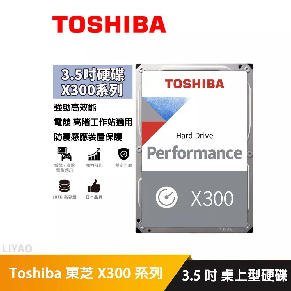 Toshiba東芝【X300系列】【高效能】 3.5吋/適用/遊戲/電競/伺服器/高階工作站/桌上型硬碟