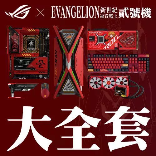 【大全套完售】ASUS 華碩 ROG × EVANGELION 新世紀福音戰士 PC 機體 全配組