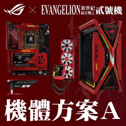 【A方案】ASUS 華碩 ROG × EVANGELION 新世紀福音戰士 PC 機體