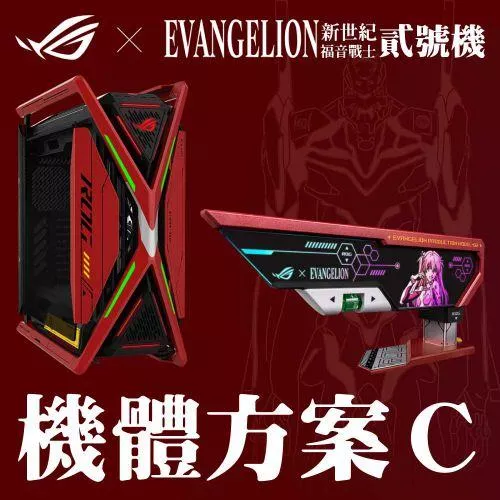 【C方案】ASUS 華碩 ROG × EVANGELION 新世紀福音戰士 PC 機體