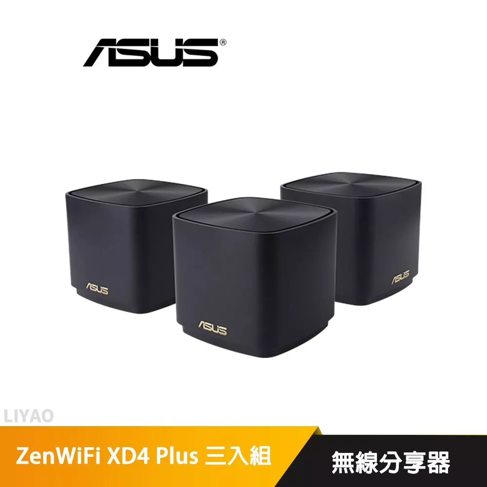 華碩 ZenWiFi XD4 Plus 三入組 AX1800 Mesh Wi-Fi 6 無線路由器 黑