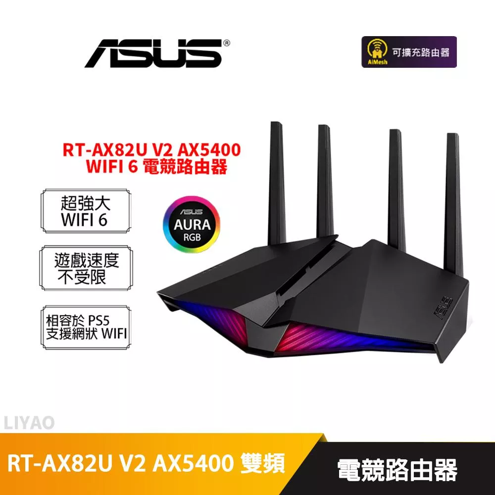 華碩 RT-AX82U V2 AX5400 雙頻 WiFi 6 電競路由器/網路設備