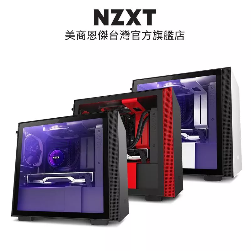 NZXT 美商恩傑 H210i 黑/白/黑紅 ITX電腦機殼機殼(顯卡長325 mm/支援 240，280水冷/CPU高165mm)I版含控制器