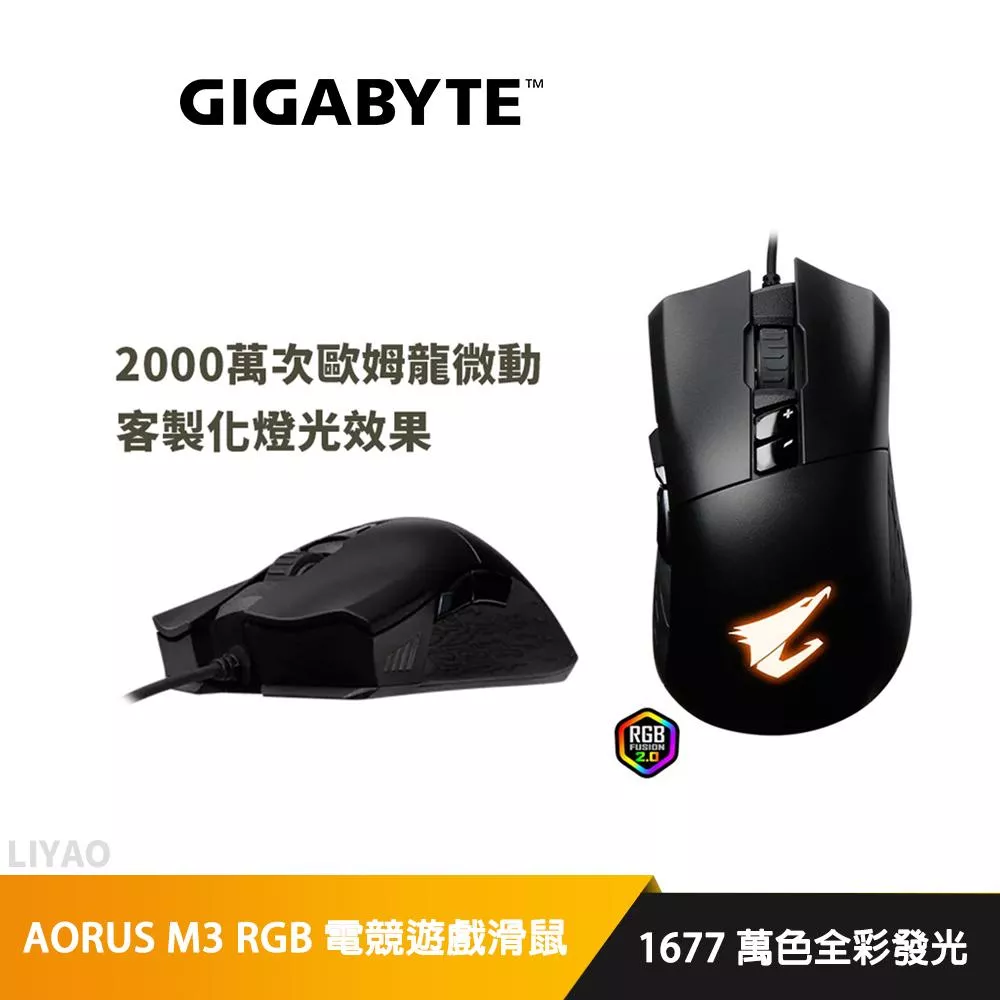技嘉 AORUS M3 RGB電競遊戲滑鼠