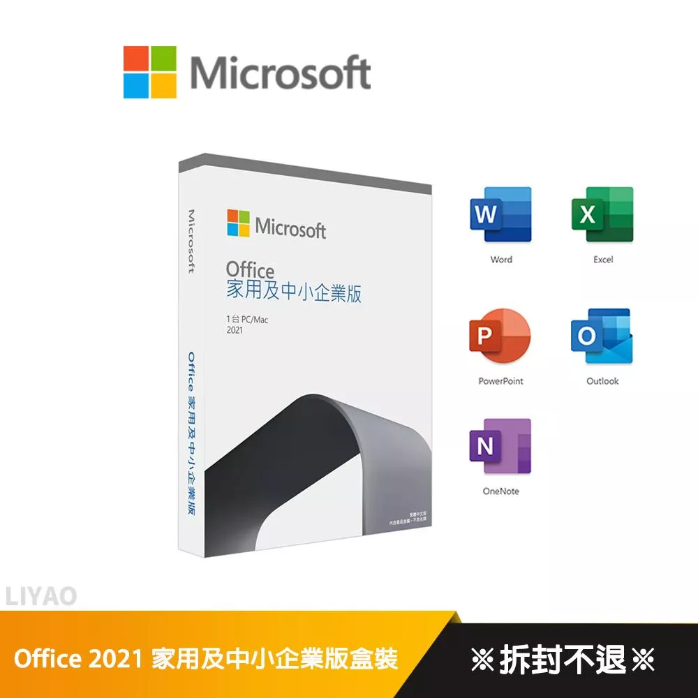微軟 Office 2021 中文 家用及中小企業版盒裝 (拆封後無法退換貨)