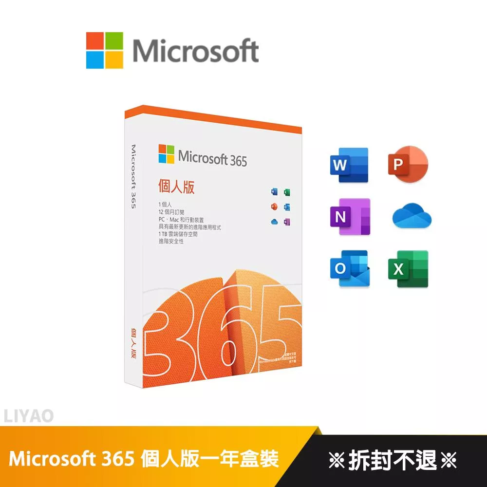 微軟 Microsoft 365 個人版一年盒裝 (拆封後無法退換貨)