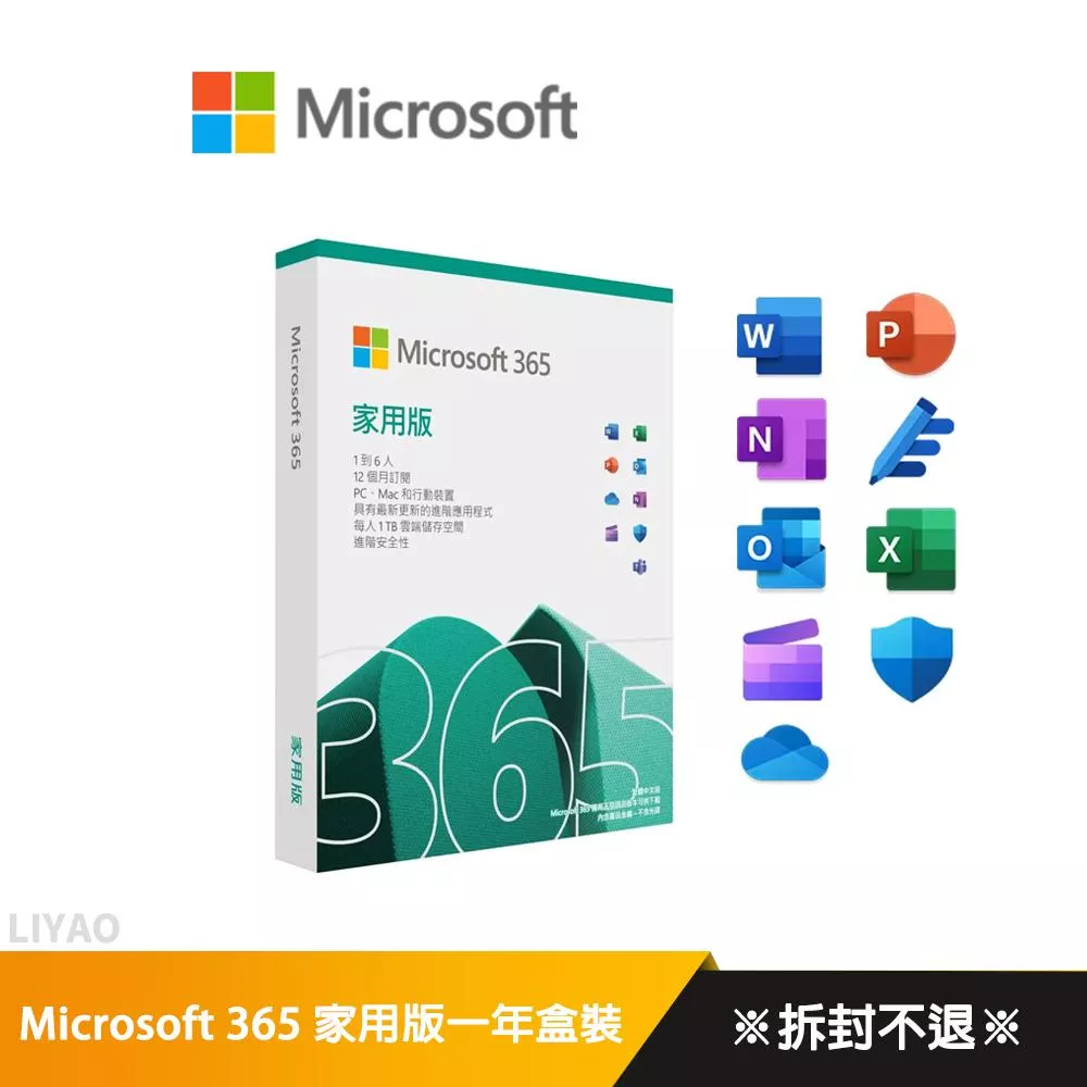 微軟 Microsoft 365 家用版一年盒裝 (拆封後無法退換貨)