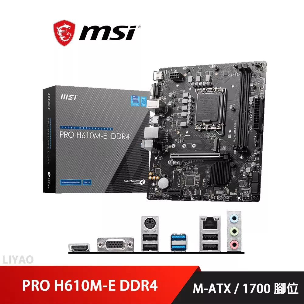 微星 PRO H610M-E DDR4 主機板 M-ATX/1700腳位