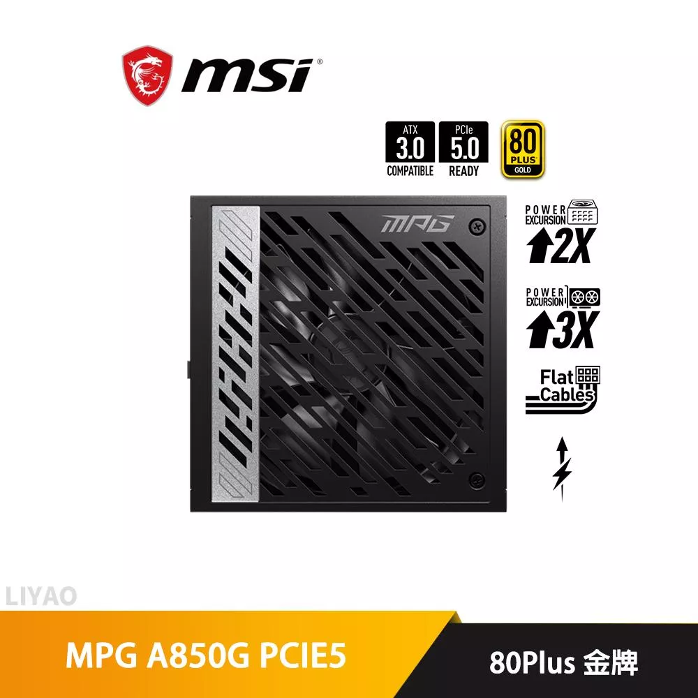 微星 MPG A850G PCIE5 850W 雙8/金牌/全模組/ATX3.0/溫控風扇/全日系/10年保 電源供應器