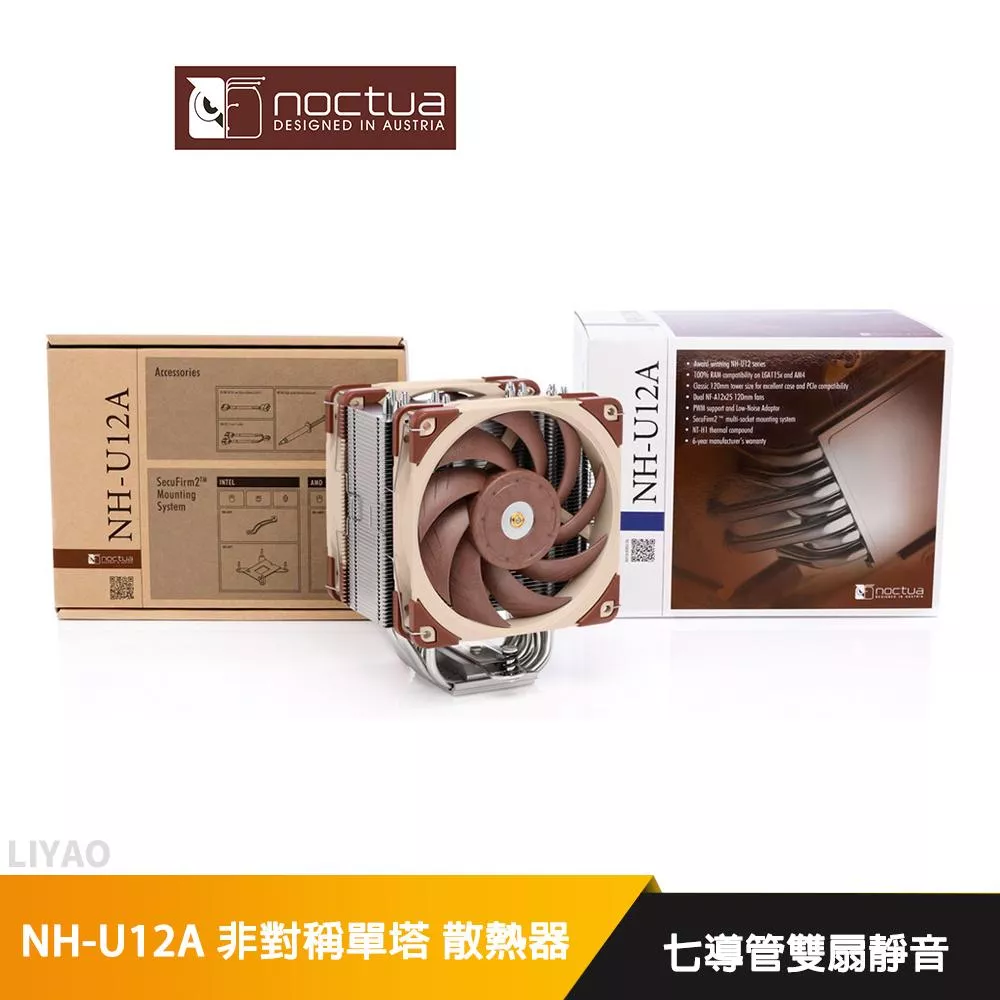 貓頭鷹 Noctua NH-U12A 非對稱單塔七導管雙扇靜音 CPU散熱器