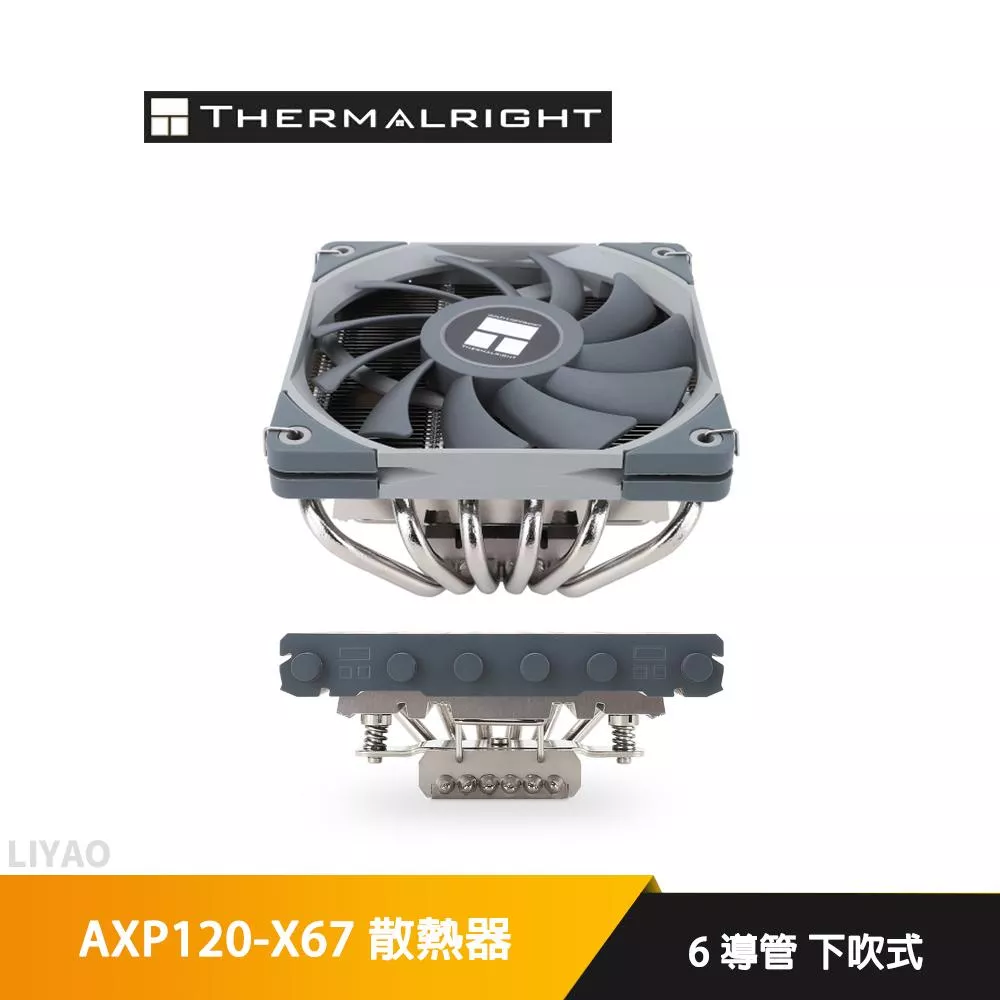 Thermalright 利民 AXP120-X67 6導管 下吹式CPU散熱器