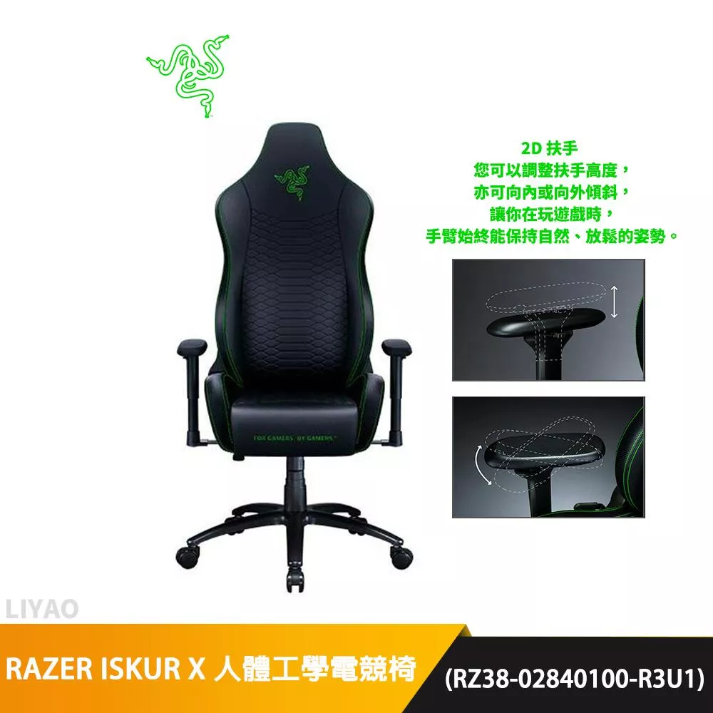 雷蛇 RAZER ISKUR X 人體工學設計電競椅 黑綠 (RZ38-02840100-R3U1)