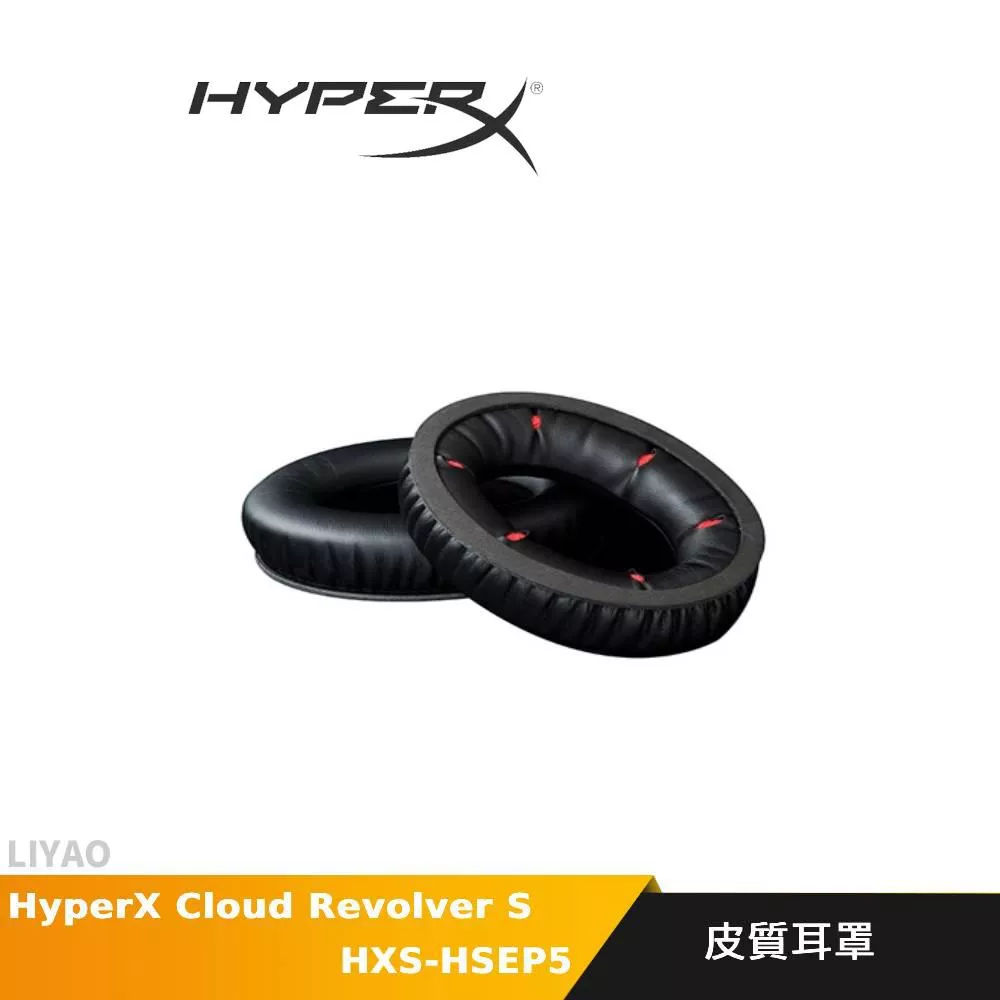 HyperX Cloud Revolver S 公司原廠貨 皮質耳罩(1對) 裸包款 HXS-HSEP5