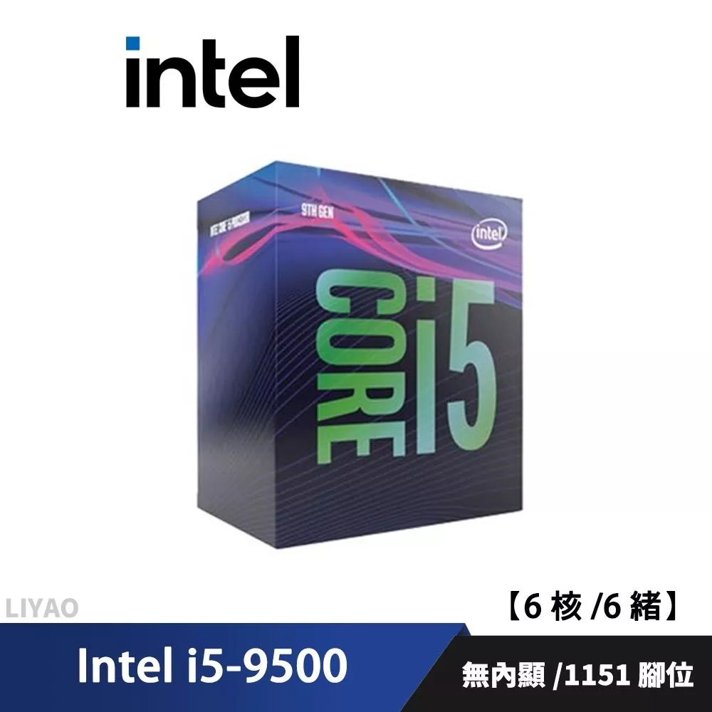 Intel i5-9500【6核/6緒】中央處理器 全新