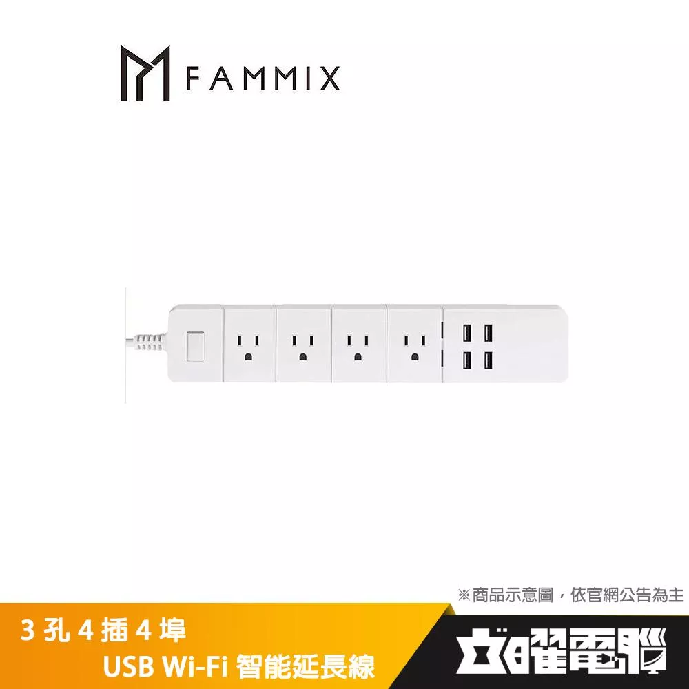 FAMMIX 菲米斯 3孔4插4埠USB Wi-Fi 智能延長線 白 FM-WE01