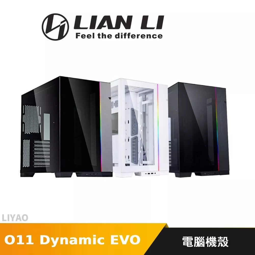 LIAN LI 聯力 O11Dynamic EVO 電腦機殼 黑 灰 白色 O11D EVO 玻璃側透