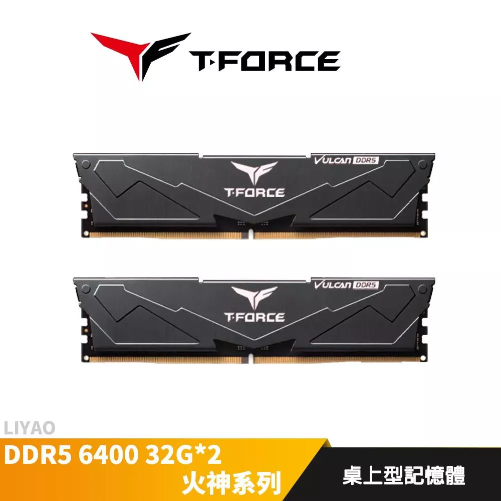 TEAM 十銓 T-FORCE VULCAN 火神系列 DDR5-6400 64GB(32Gx2) CL40 黑色 桌上型超頻記憶體