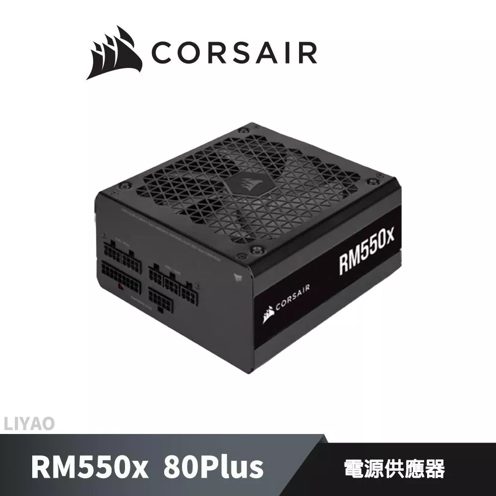 CORSAIR 海盜船 RM550x 80Plus 金牌 電源供應器