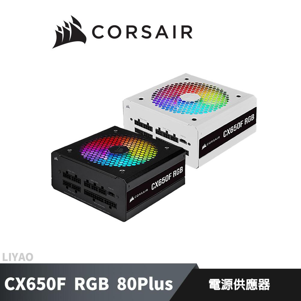 CORSAIR 海盜船CX650F RGB 80Plus 銅牌白色電源供應器| 立曜電腦有限公司