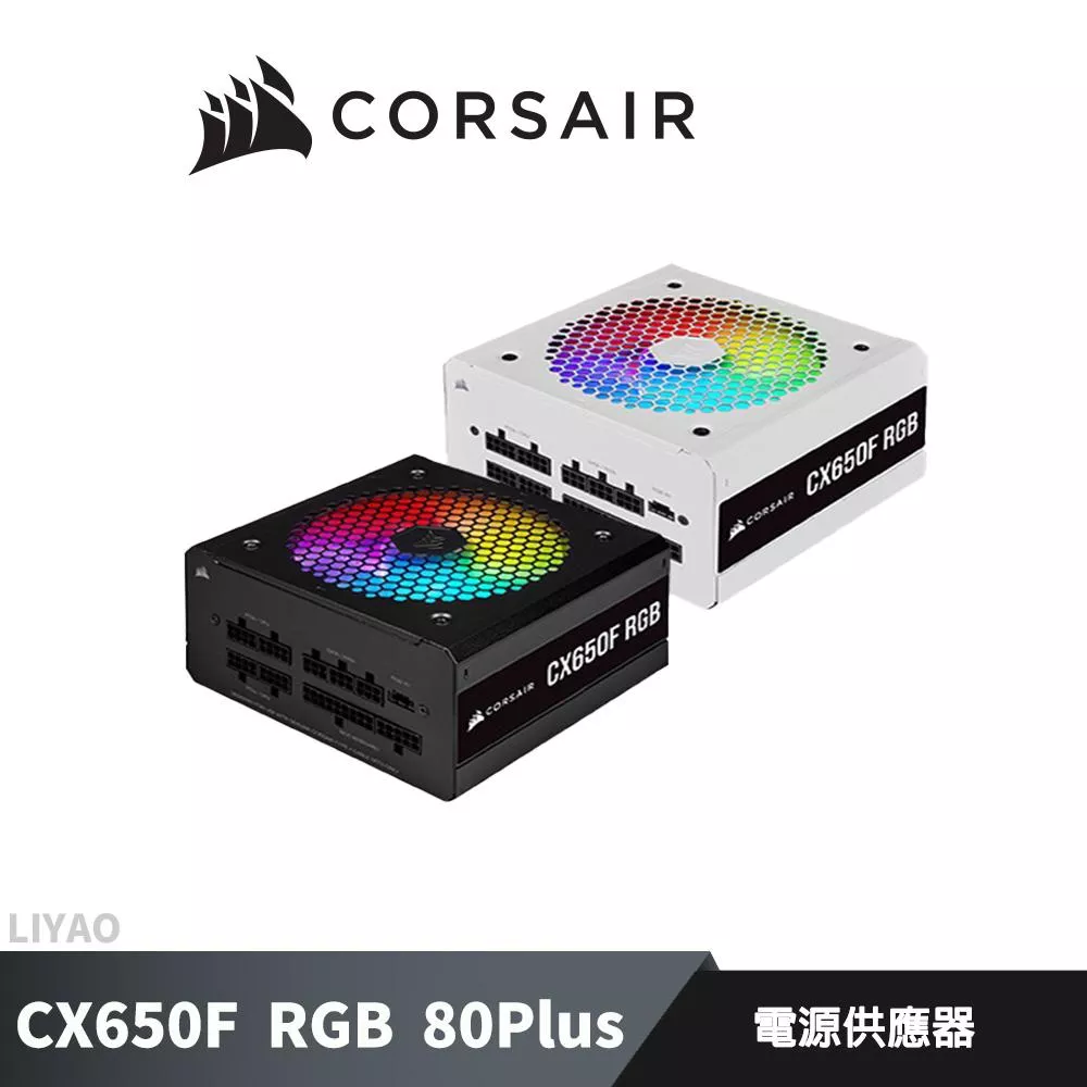 CORSAIR 海盜船 CX650F RGB 80Plus 銅牌 白色 電源供應器