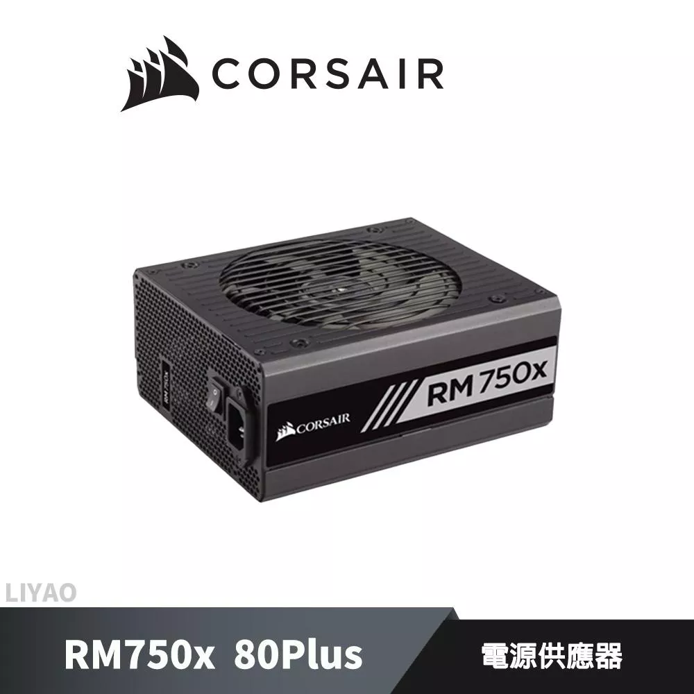 CORSAIR 海盜船 RM750x 80Plus 金牌 2021 電源供應器