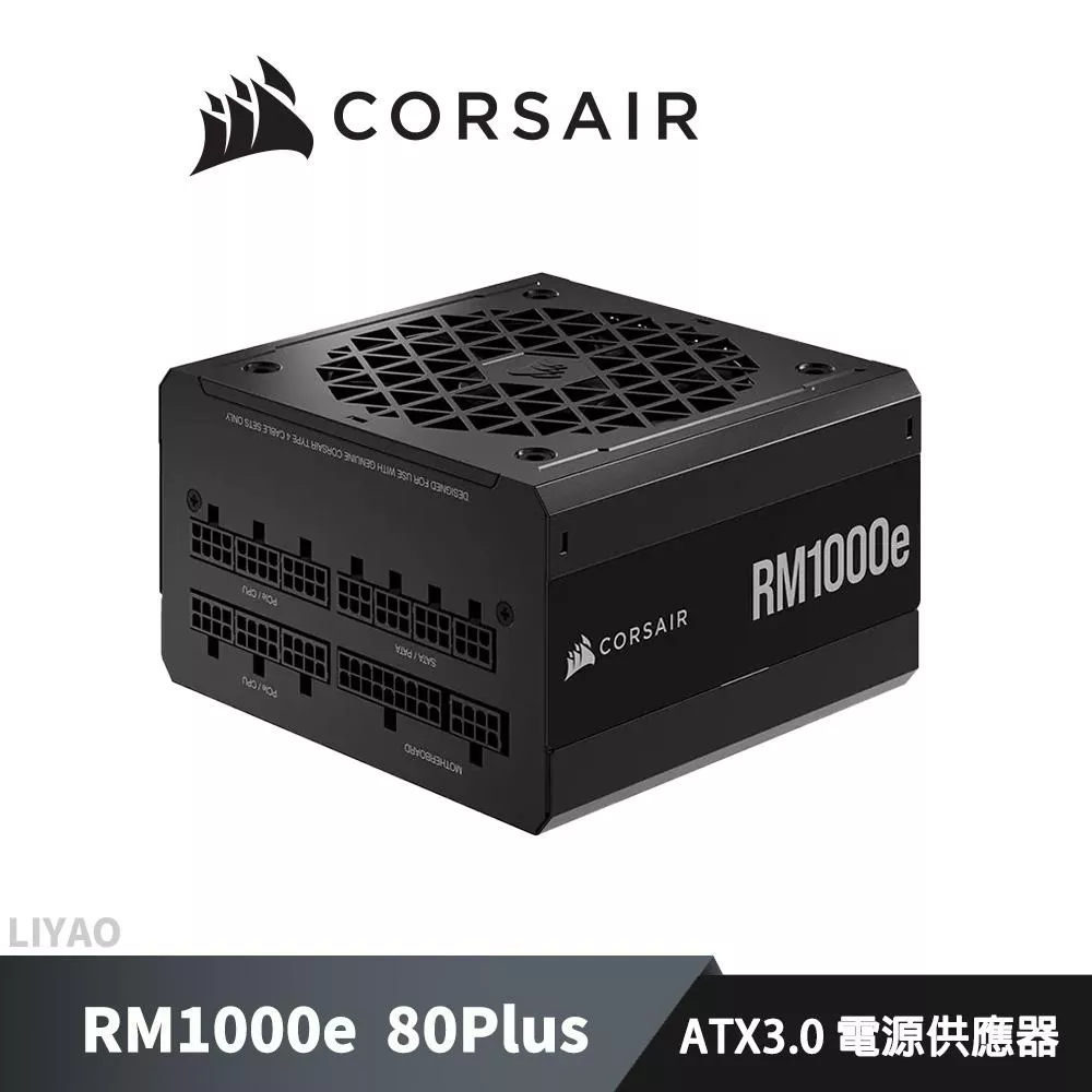 CORSAIR 海盜船 RM1000e 80Plus 金牌 電源供應器