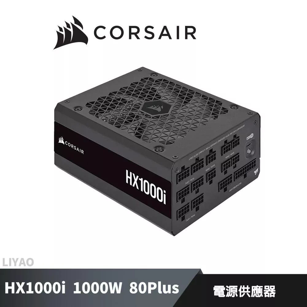 海盜船 CORSAIR HX1000i 1000W 80Plus 白金牌 1000W 全模組電源供應器